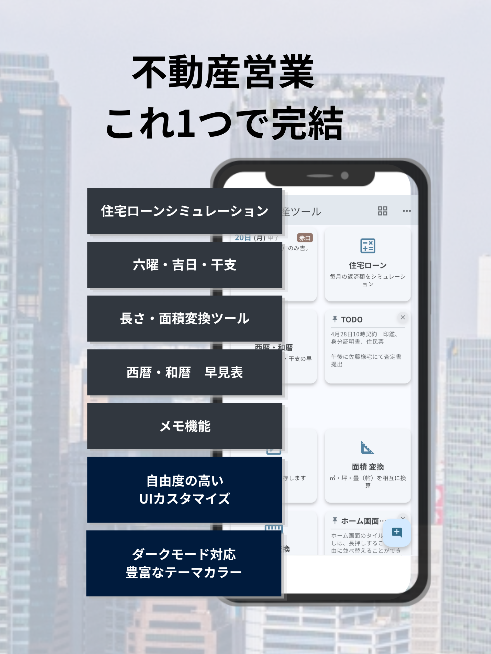 面積変換