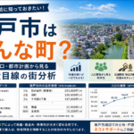 坂戸市はどんな町？地価・人口・都市計画から見る不動産目線の街分析